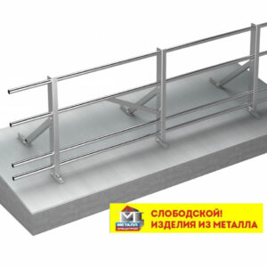 Кровельное ограждение ELITE
